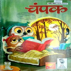 Champak (March 1st 2016)