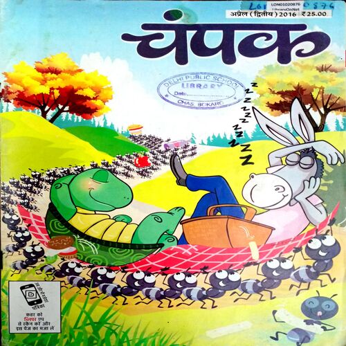 Champak (April 2nd 2016)