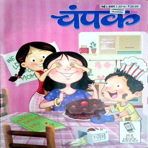 Champak (May  1st 2016)