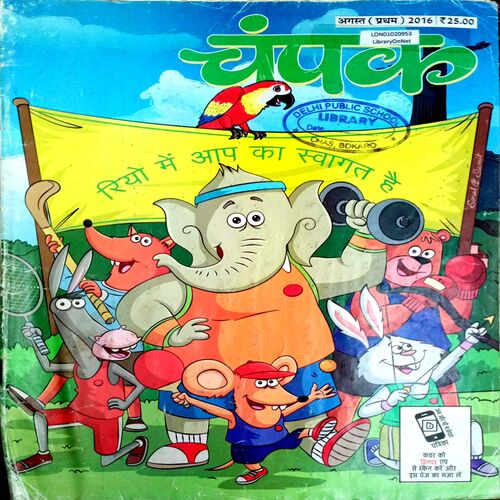 Champak (Aug 1st  2016)