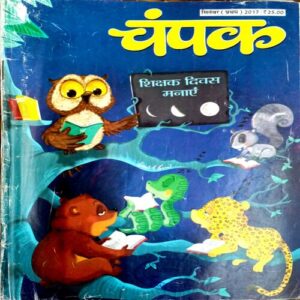 Champak (Sept 1st 2017)