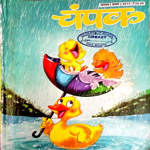 Champak (Aug 1st 2017)