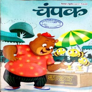 Champak (Sept 2nd  2017)