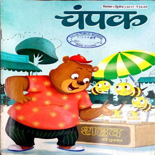 Champak (Sept 2nd  2017)