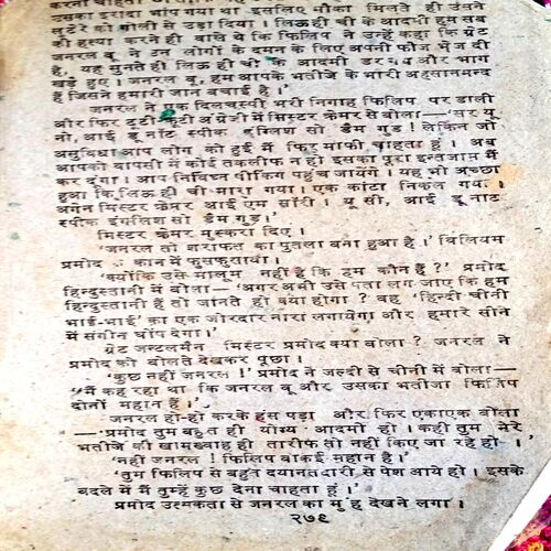 Samudra Me Khoon (Surendra Mohan Pathak)
