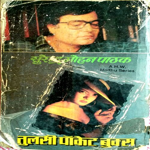 Samudra Me Khoon (Surendra Mohan Pathak)