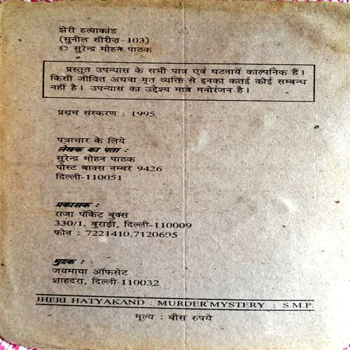 Jheri Hatyakand (Surendra Mohan Pathak)