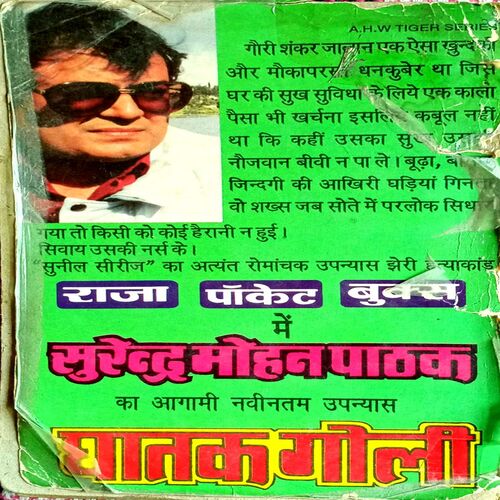 Jheri Hatyakand (Surendra Mohan Pathak)