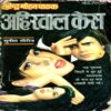 Ahirwal Case  (Surendra Mohan Pathak)