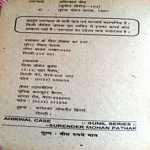 Ahirwal Case  (Surendra Mohan Pathak)