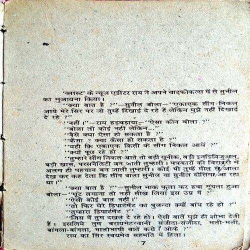 Ahirwal Case  (Surendra Mohan Pathak)