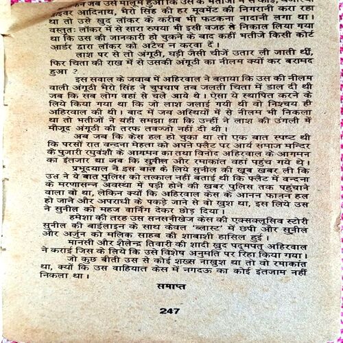 Ahirwal Case  (Surendra Mohan Pathak)