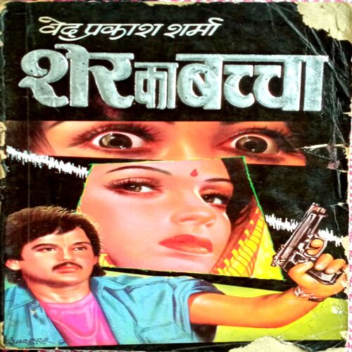 Sher Ka Baccha (Ved Prakash Sharma)