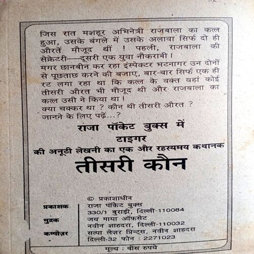 Sher Ka Baccha (Ved Prakash Sharma)