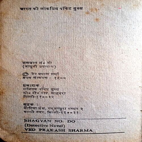 Bhagwaan No. 2 (Ved Prakash Sharma)