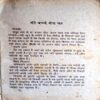 Mere Bache Mera Ghar (Ved Prakash Sharma)