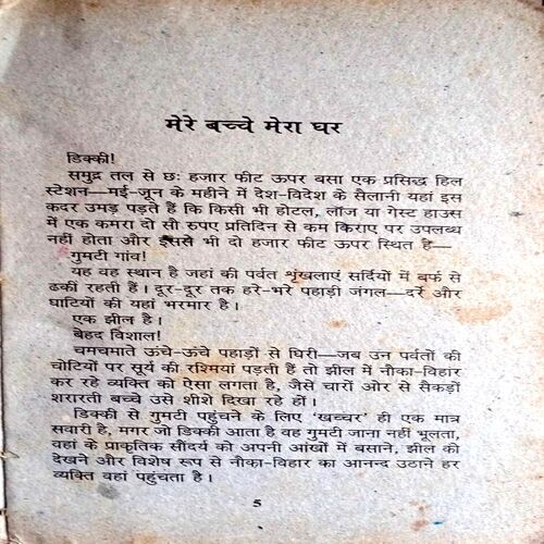 Mere Bache Mera Ghar (Ved Prakash Sharma)