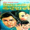 Vikrant Ajnabiyo Ke Desh Me (Om Prakash Sharma)
