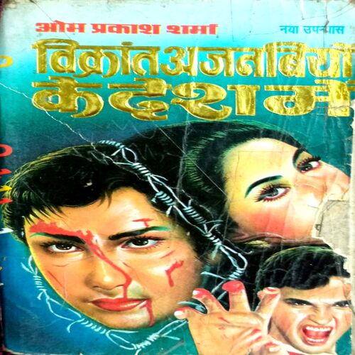 Vikrant Ajnabiyo Ke Desh Me (Om Prakash Sharma)
