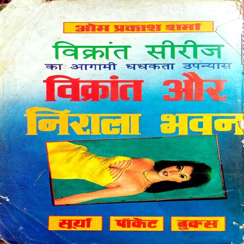 Vikrant Ajnabiyo Ke Desh Me (Om Prakash Sharma)