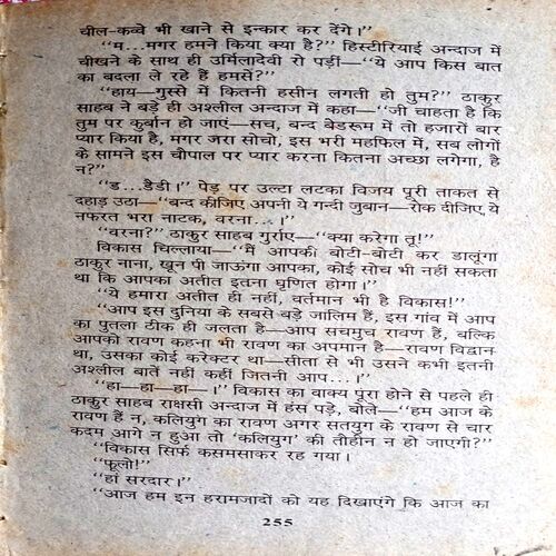 Mere Bache Mera Ghar (Ved Prakash Sharma)