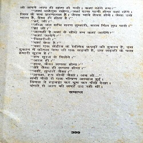 Palatwaar (Surendra Mohan Pathak)