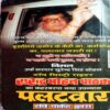 Palatwaar (Surendra Mohan Pathak)