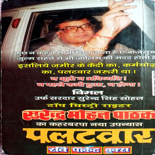 Palatwaar (Surendra Mohan Pathak)