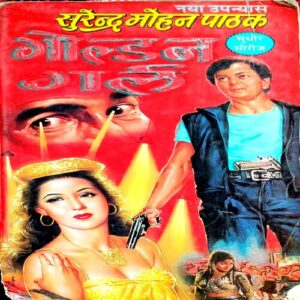 Golden Girl (Surendra Mohan Pathak)
