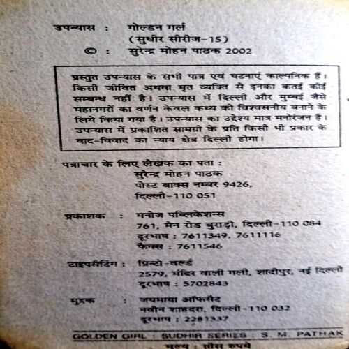 Golden Girl (Surendra Mohan Pathak)
