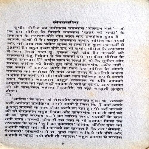 Golden Girl (Surendra Mohan Pathak)