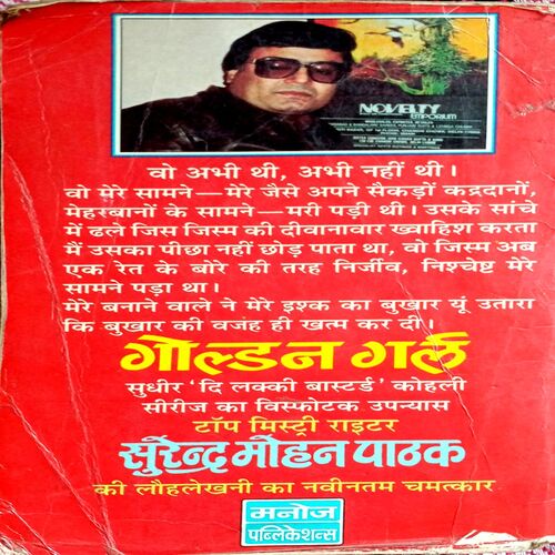 Golden Girl (Surendra Mohan Pathak)