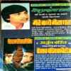 Mere Bache Mera Ghar (Ved Prakash Sharma)