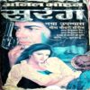 Surang (Anil Mohan)