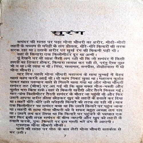 Surang (Anil Mohan)
