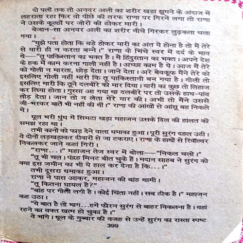 Surang (Anil Mohan)