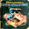 Kanoon Ka Rakhwala (Vinay Prabhakar)