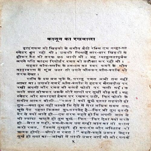 Kanoon Ka Rakhwala (Vinay Prabhakar)