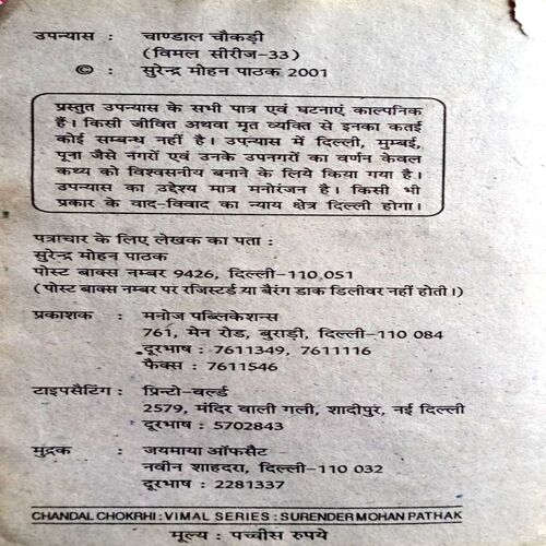 Chandal Chaukdi (Surendra Mohan Pathak)