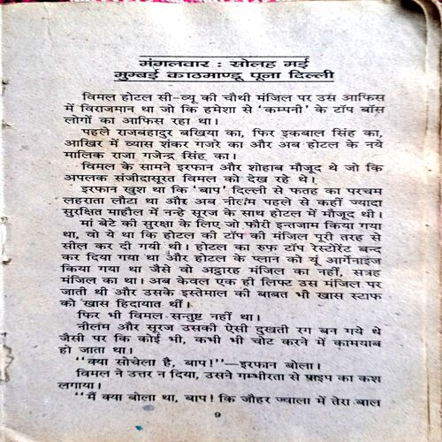 Chandal Chaukdi (Surendra Mohan Pathak)