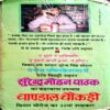Chandal Chaukdi (Surendra Mohan Pathak)