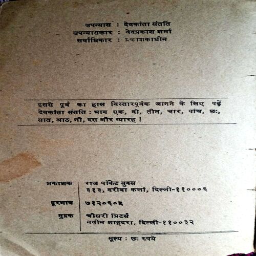 Devkanta (Ved Prakash Sharma)