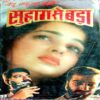 Suhag Se Bada (Ved Prakash Sharma)