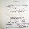 Suhag Se Bada (Ved Prakash Sharma)