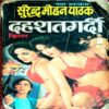 Dahshatgardi (Surendra Mohan Pathak)