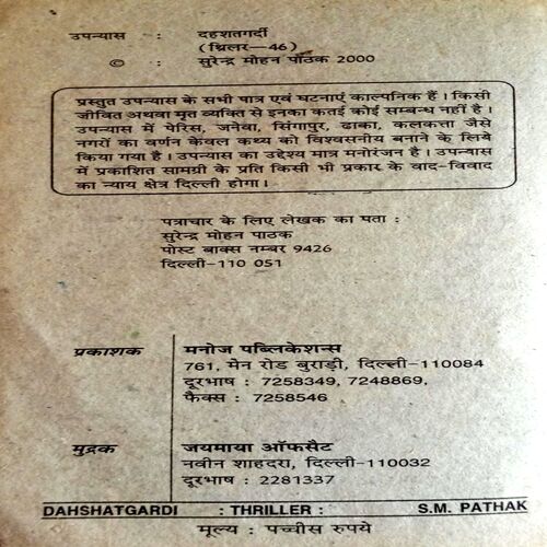 Dahshatgardi (Surendra Mohan Pathak)