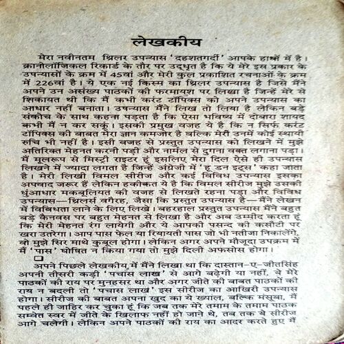 Dahshatgardi (Surendra Mohan Pathak)