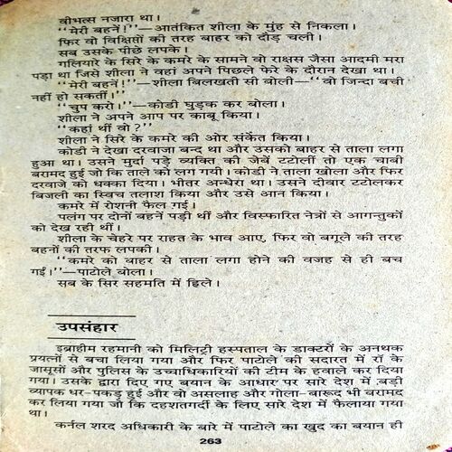 Dahshatgardi (Surendra Mohan Pathak)