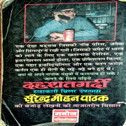 Dahshatgardi (Surendra Mohan Pathak)