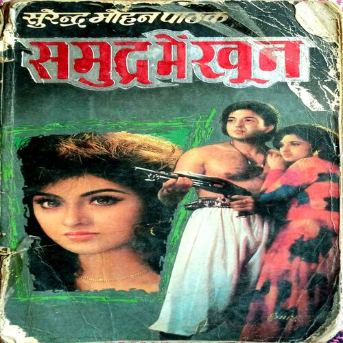 Samudra Me Khoon (Surendra Mohan Pathak)